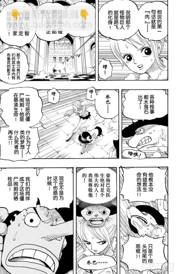 🍹航海王 第457话 肉…… 第14页
