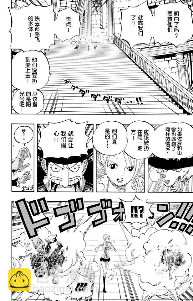 🍹航海王 第457话 肉…… 第15页