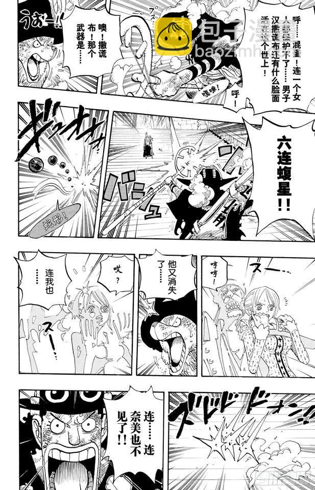 🍹航海王 第457话 肉…… 第17页