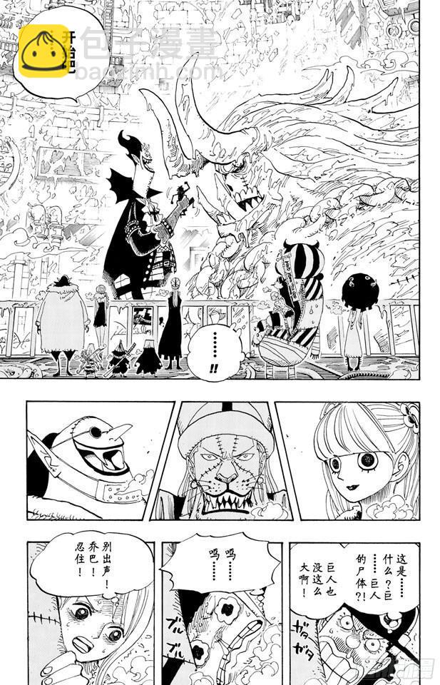 🍹航海王 第457话 肉…… 第4页