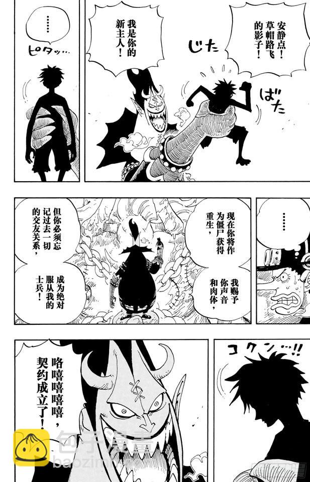 🍹航海王 第457话 肉…… 第5页