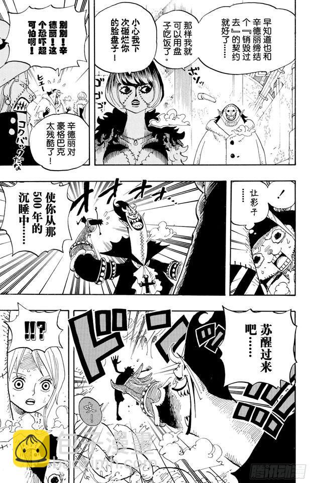 🍹航海王 第457话 肉…… 第6页