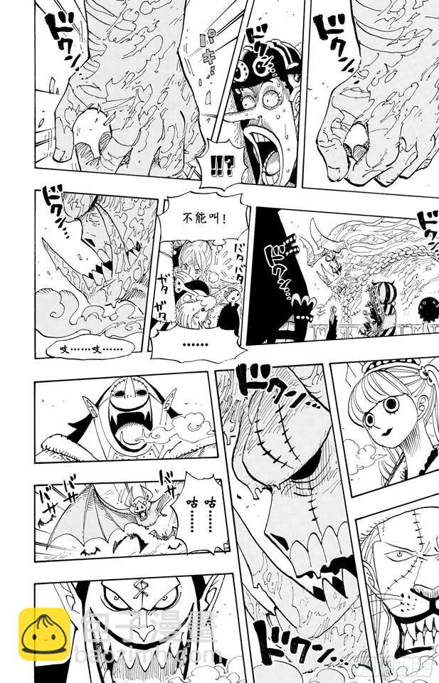🍹航海王 第457话 肉…… 第9页