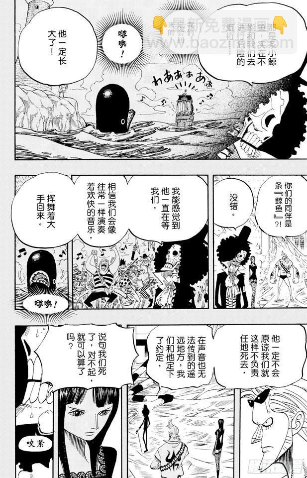 🍹航海王 第459话 说句我们死了，对不起，就可以算了吗 第10页