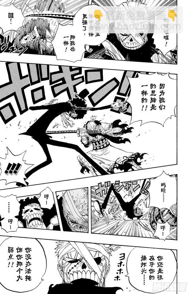 🍹航海王 第459话 说句我们死了，对不起，就可以算了吗 第15页