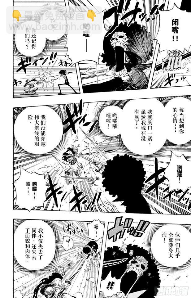 🍹航海王 第459话 说句我们死了，对不起，就可以算了吗 第16页