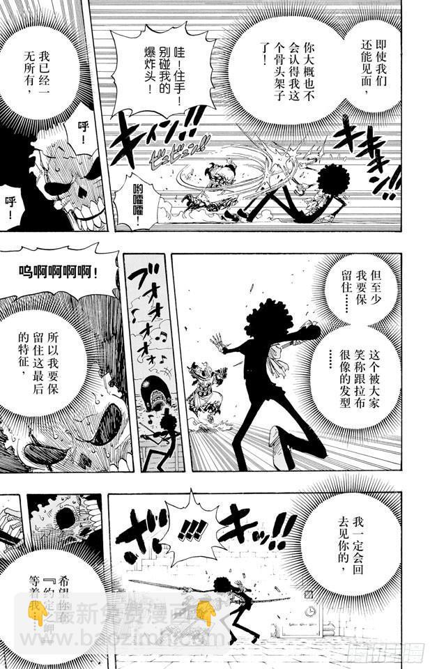🍹航海王 第459话 说句我们死了，对不起，就可以算了吗 第17页