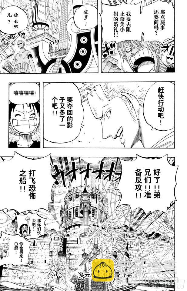 🍹航海王 第459话 说句我们死了，对不起，就可以算了吗 第19页
