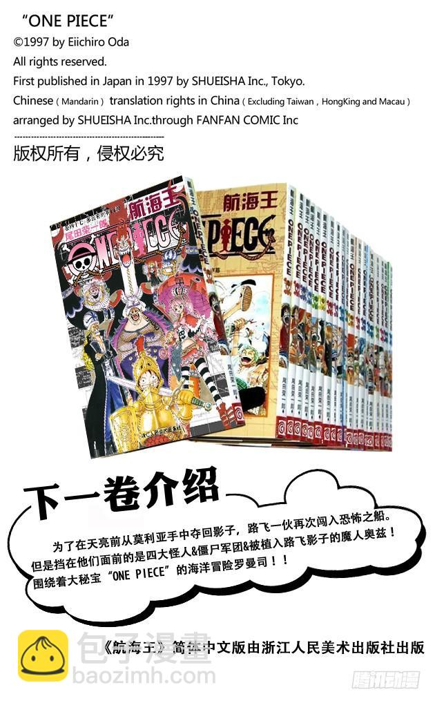 🍹航海王 第459话 说句我们死了，对不起，就可以算了吗 第20页