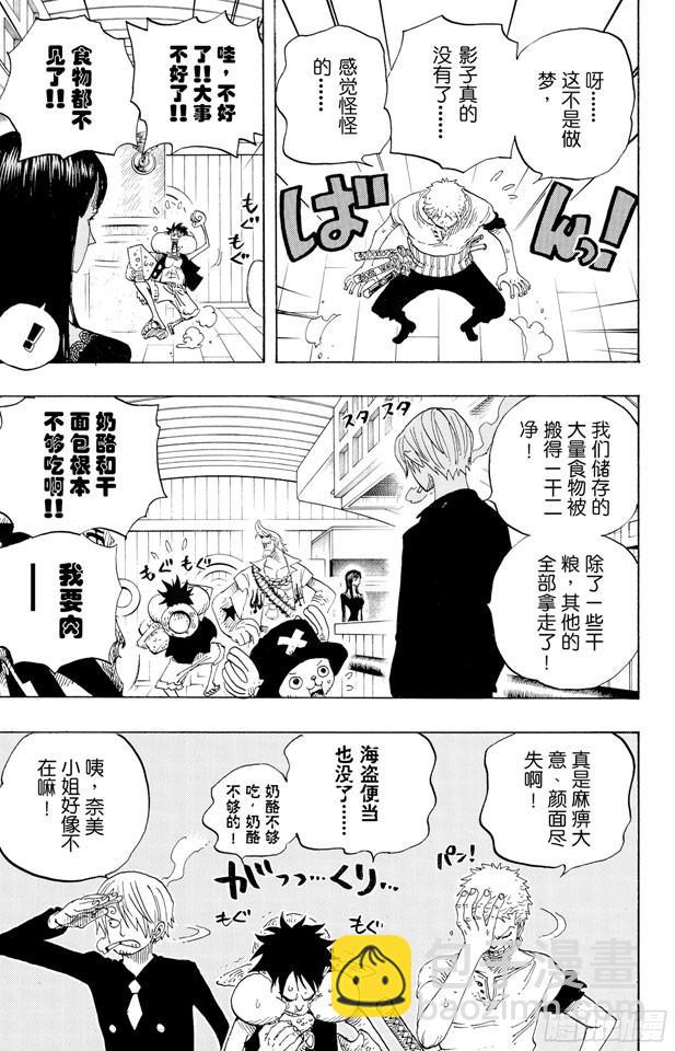 🍹航海王 第459话 说句我们死了，对不起，就可以算了吗 第3页