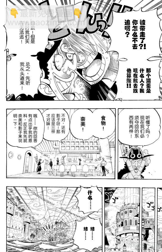 🍹航海王 第459话 说句我们死了，对不起，就可以算了吗 第4页