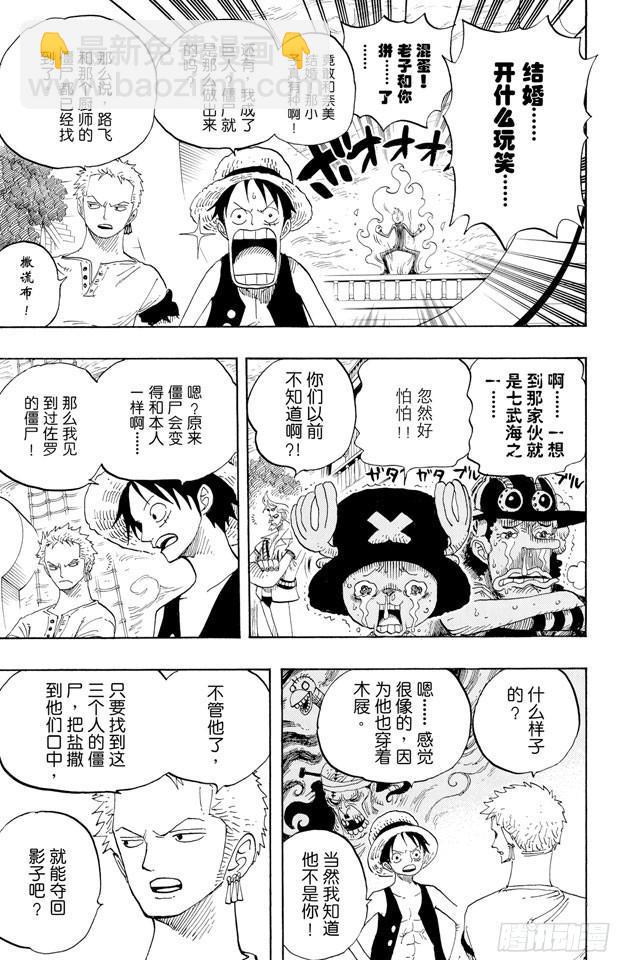 🍹航海王 第459话 说句我们死了，对不起，就可以算了吗 第5页