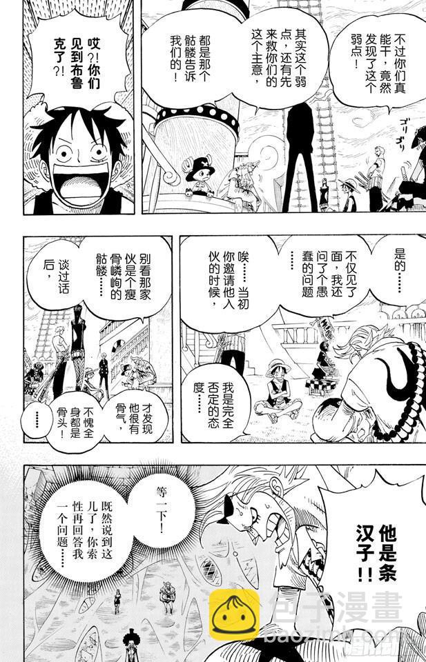 🍹航海王 第459话 说句我们死了，对不起，就可以算了吗 第6页