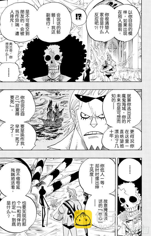 🍹航海王 第459话 说句我们死了，对不起，就可以算了吗 第7页