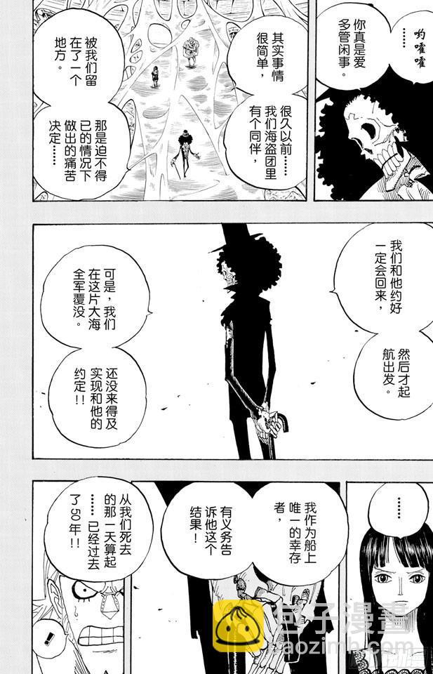 🍹航海王 第459话 说句我们死了，对不起，就可以算了吗 第8页