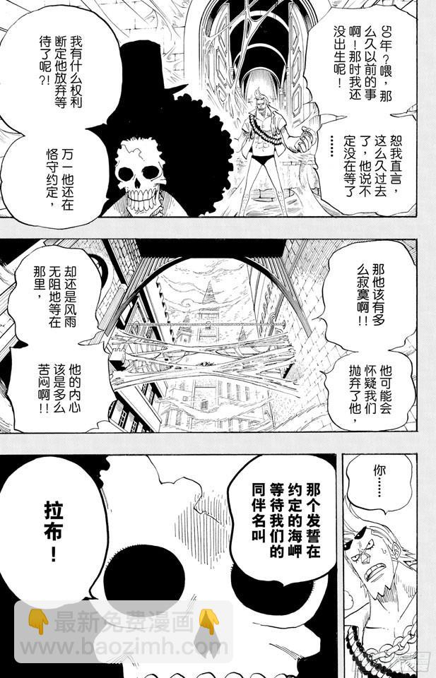 🍹航海王 第459话 说句我们死了，对不起，就可以算了吗 第9页
