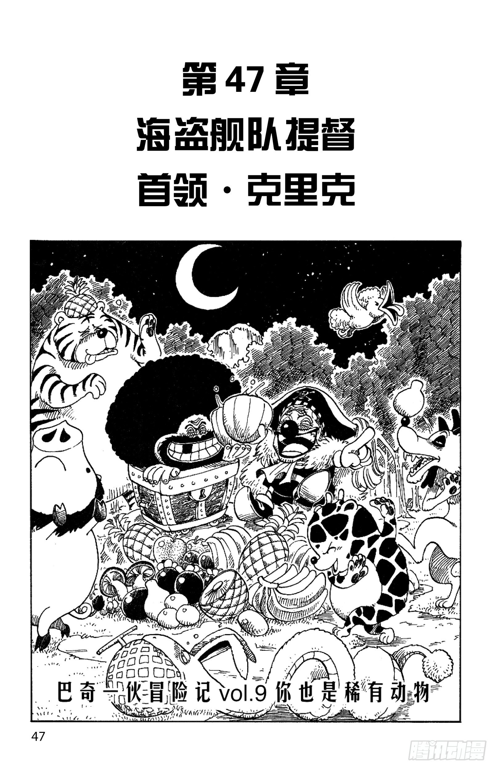 🍹航海王 第47话 海盗舰队提督首领•克 第1页