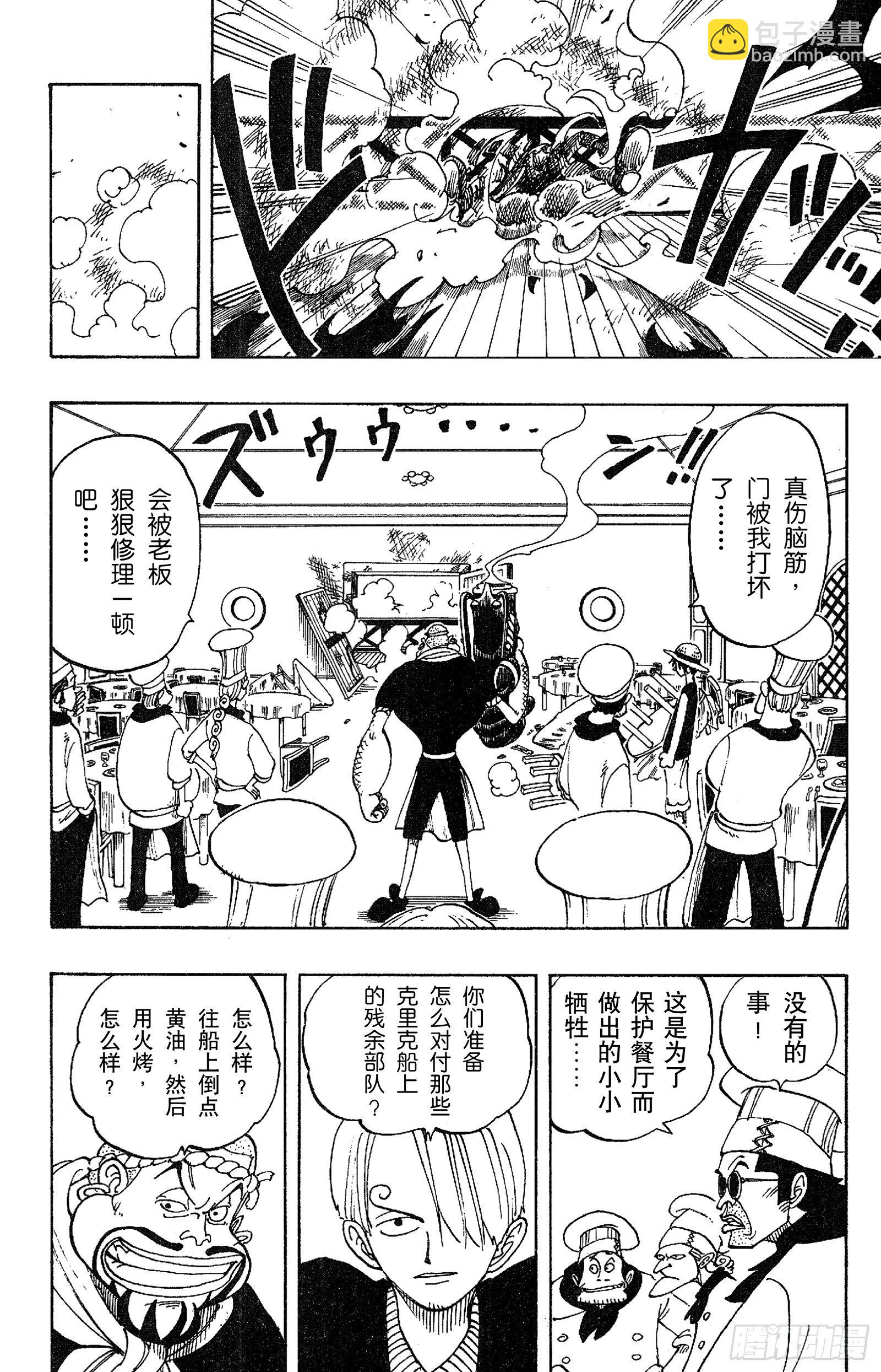 🍹航海王 第47话 海盗舰队提督首领•克 第12页