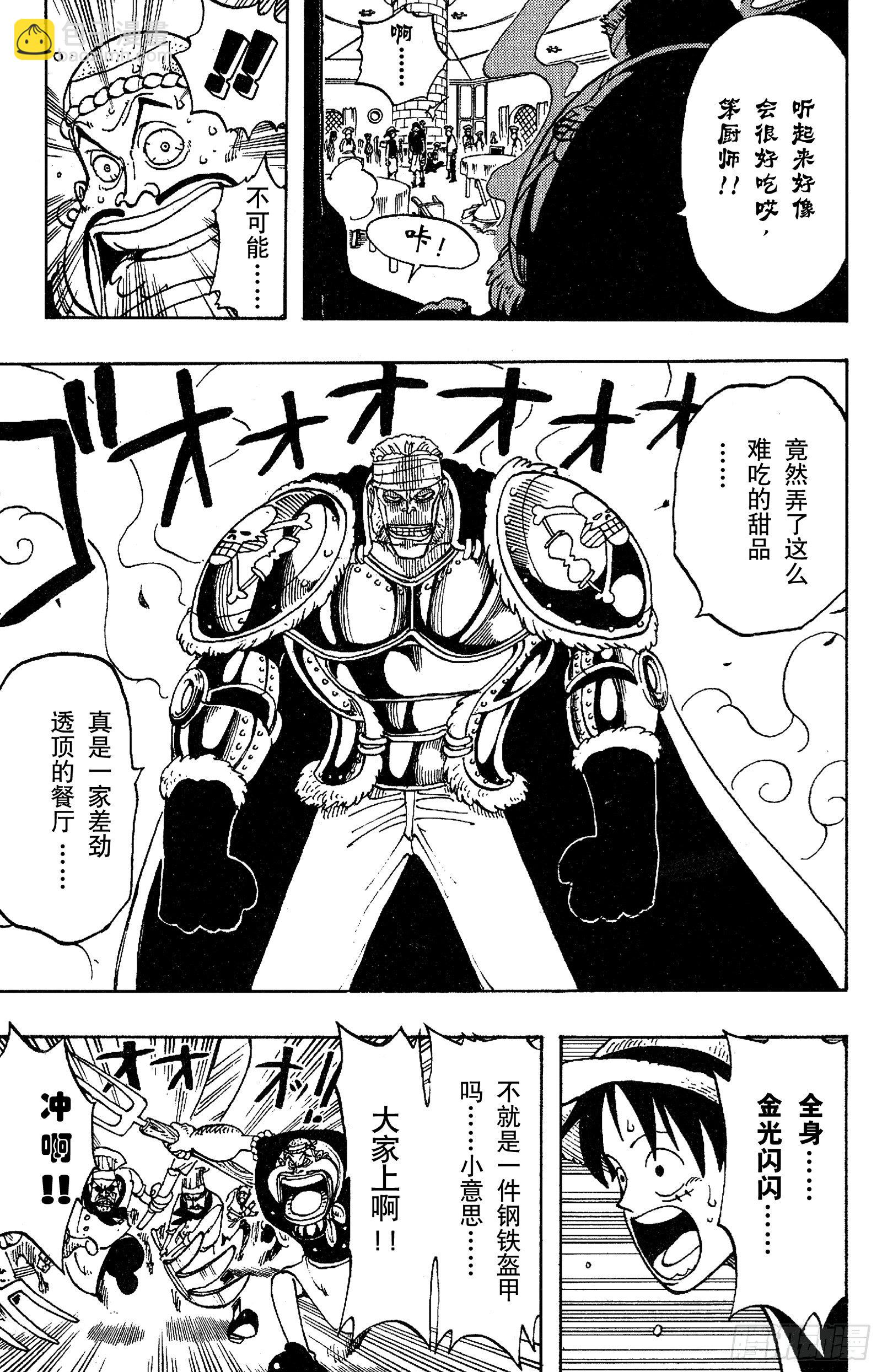 🍹航海王 第47话 海盗舰队提督首领•克 第13页