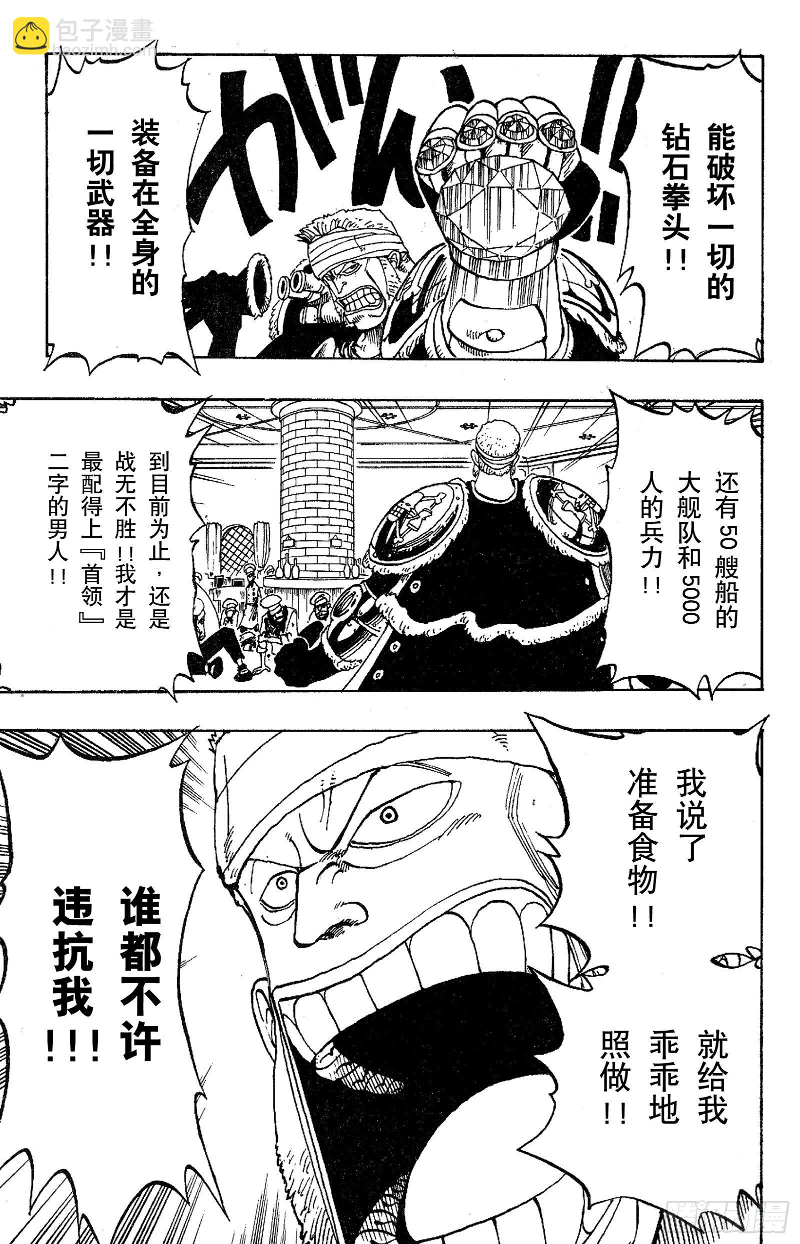 🍹航海王 第47话 海盗舰队提督首领•克 第17页