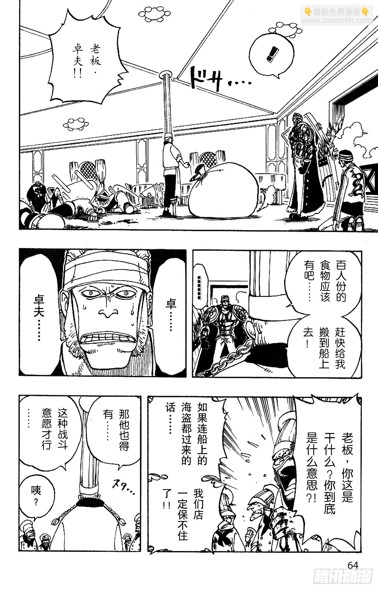 🍹航海王 第47话 海盗舰队提督首领•克 第18页