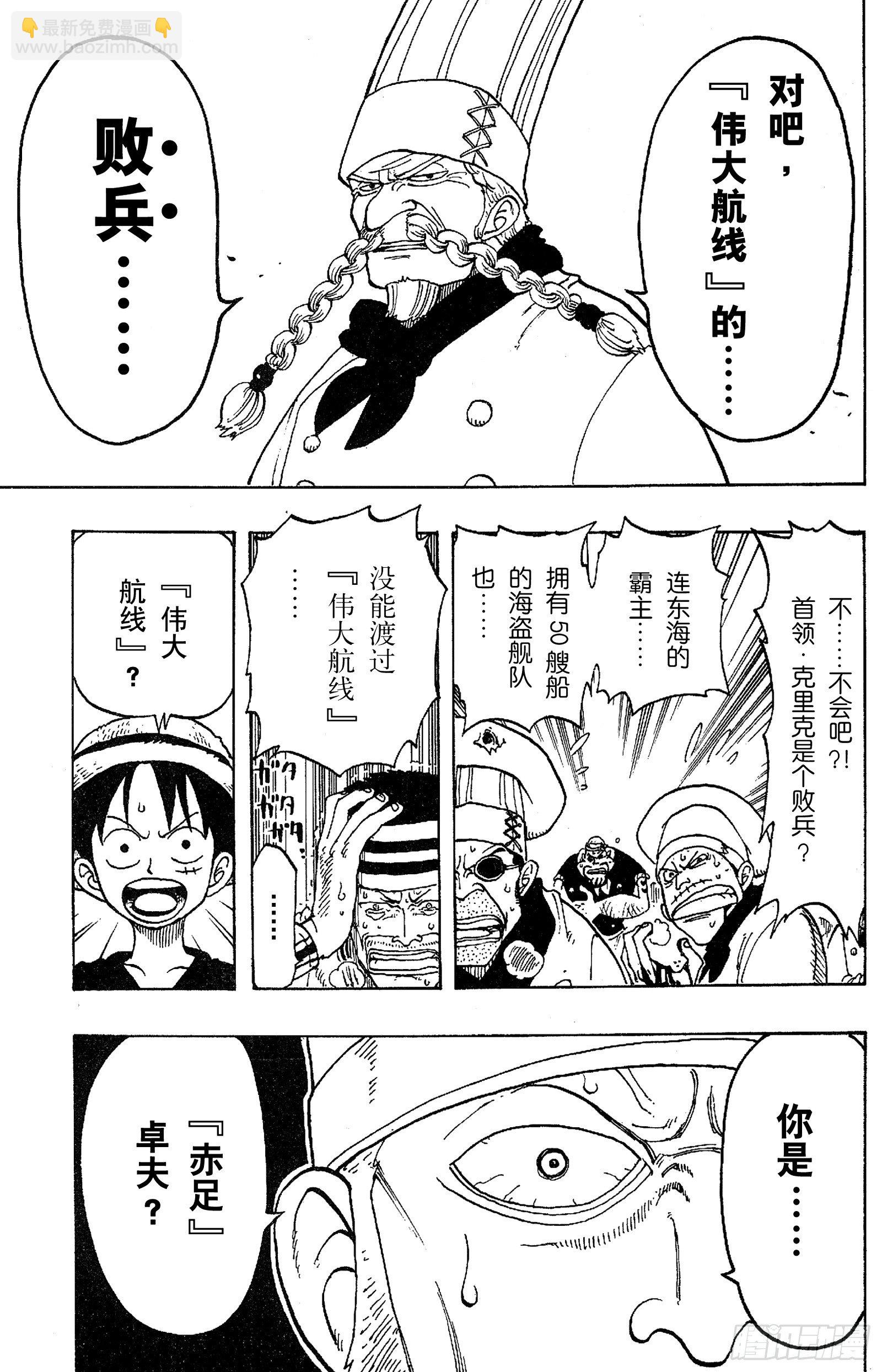 🍹航海王 第47话 海盗舰队提督首领•克 第19页