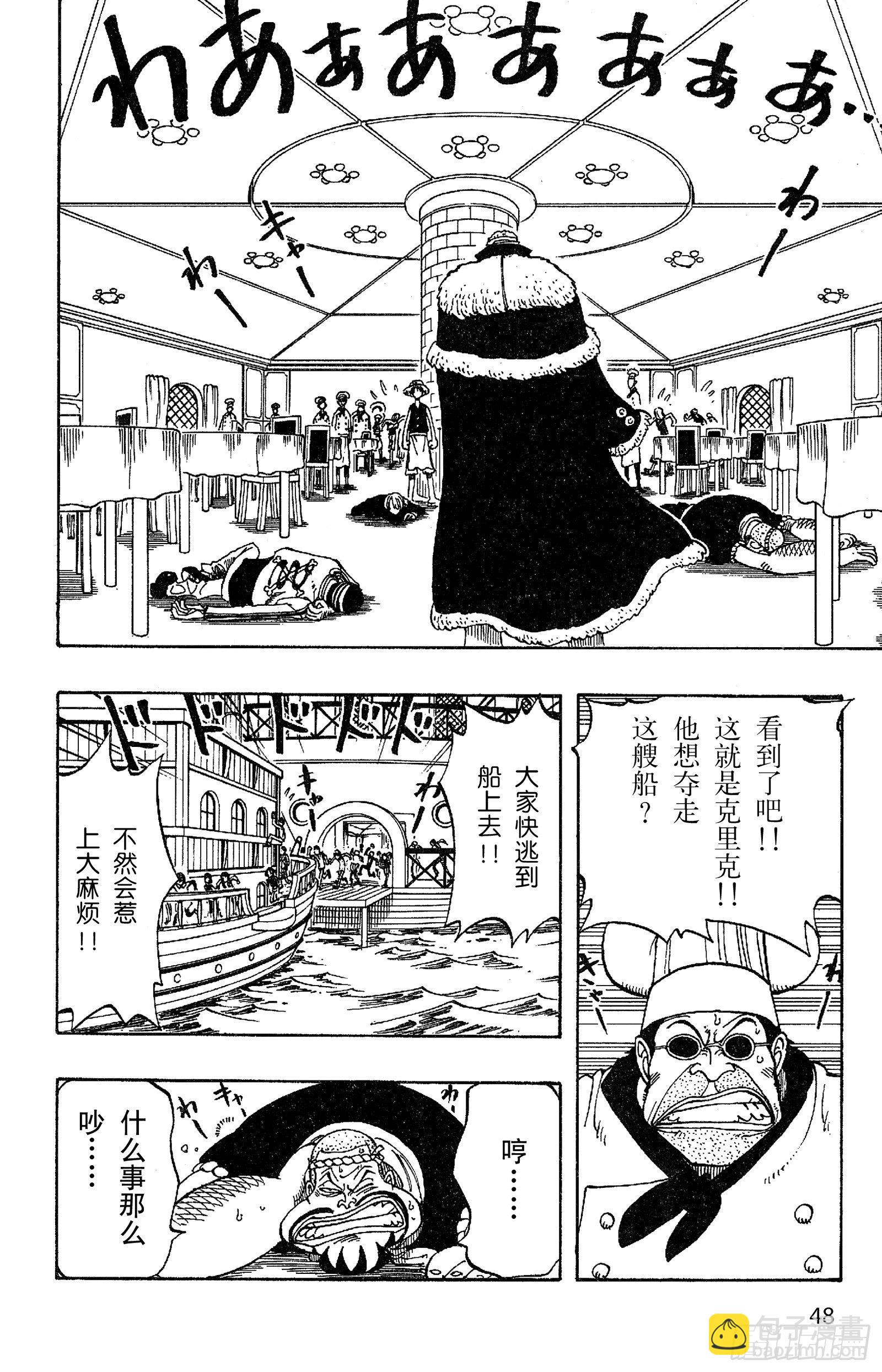 🍹航海王 第47话 海盗舰队提督首领•克 第2页