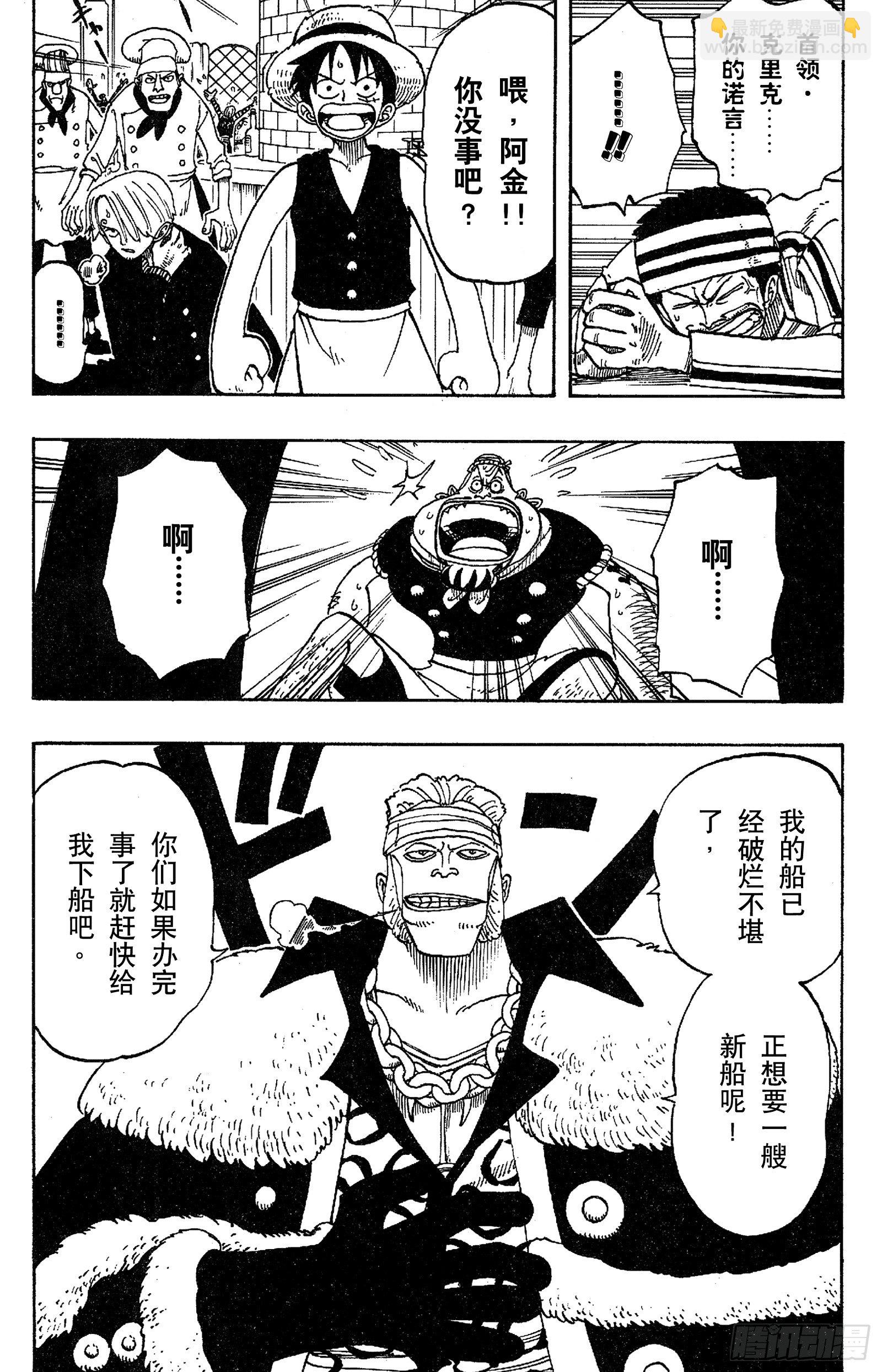 🍹航海王 第47话 海盗舰队提督首领•克 第3页