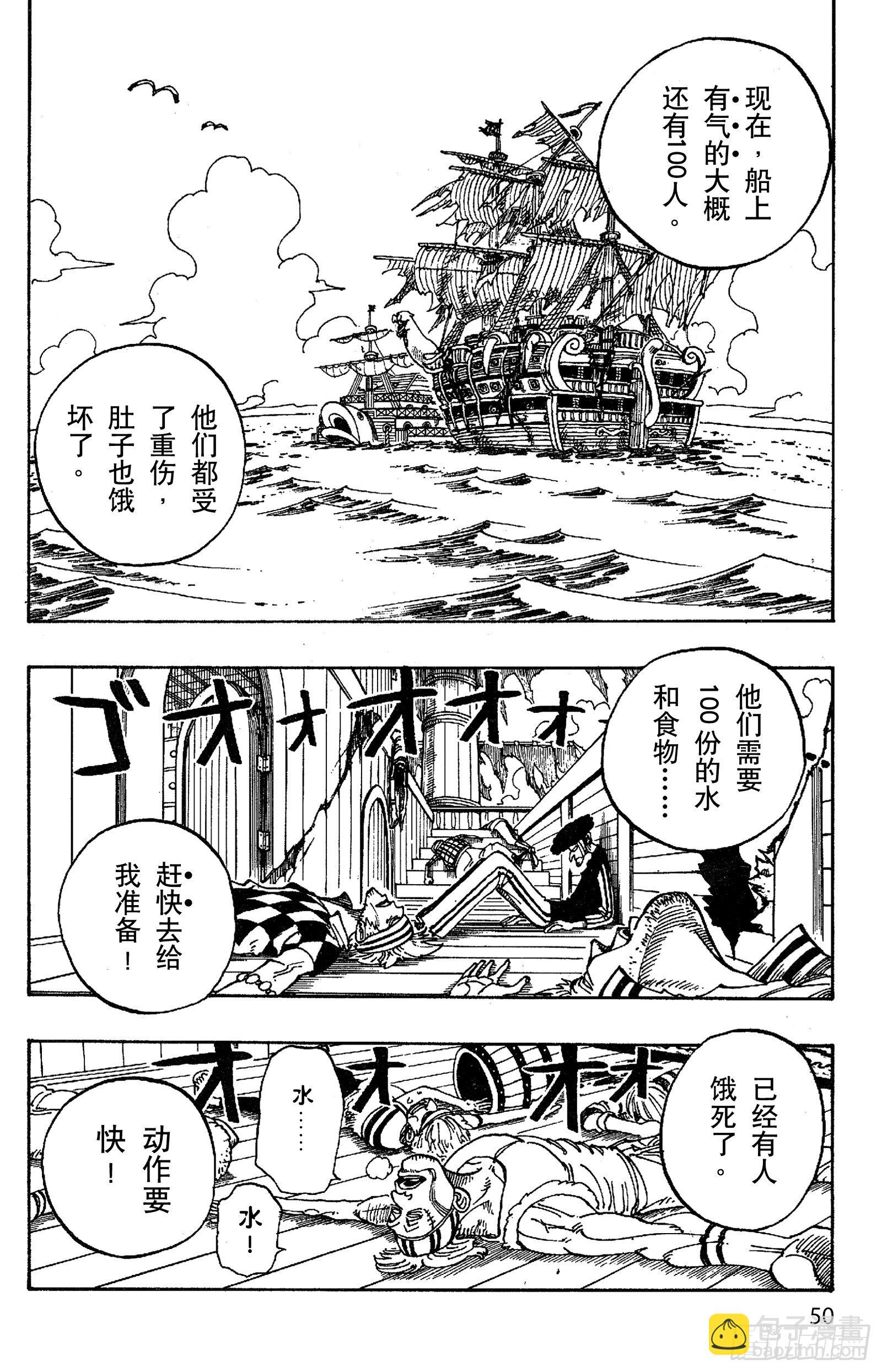 🍹航海王 第47话 海盗舰队提督首领•克 第4页