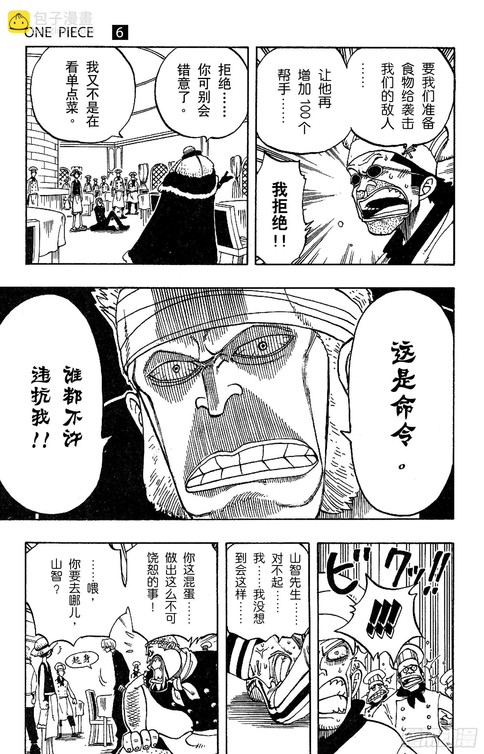 🍹航海王 第47话 海盗舰队提督首领•克 第5页