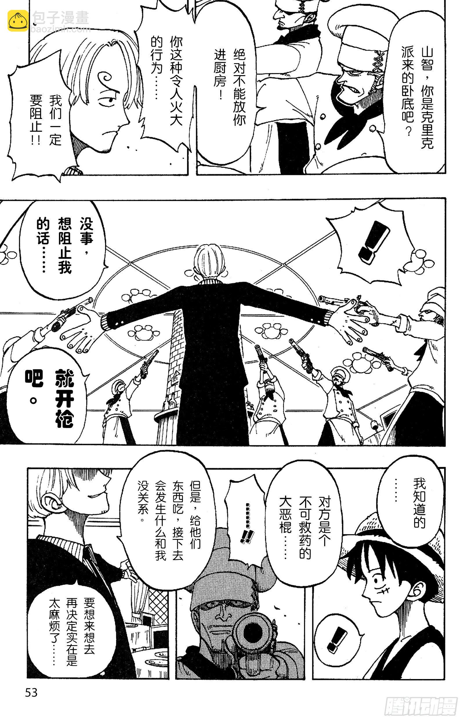 🍹航海王 第47话 海盗舰队提督首领•克 第7页