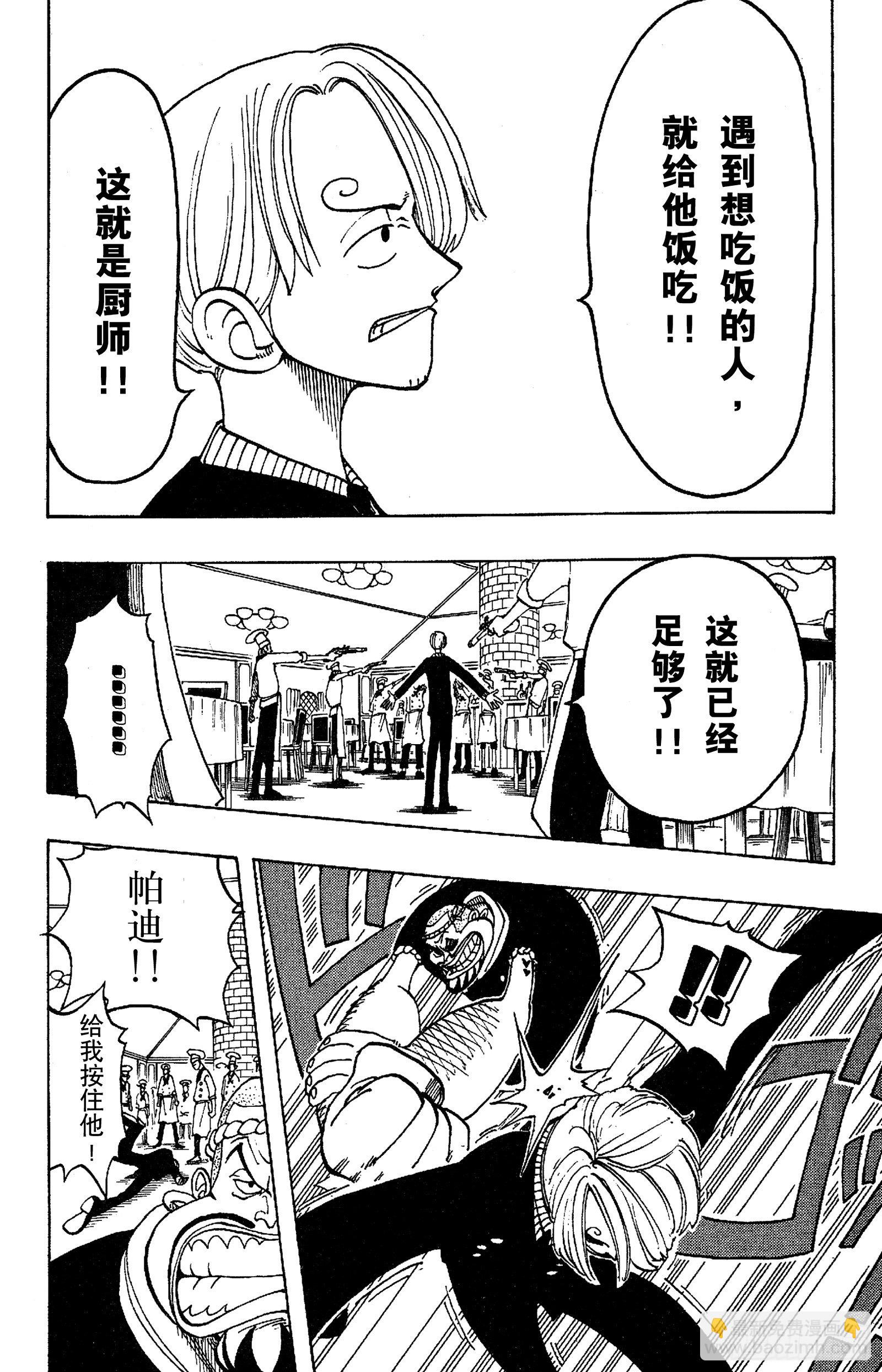 🍹航海王 第47话 海盗舰队提督首领•克 第8页