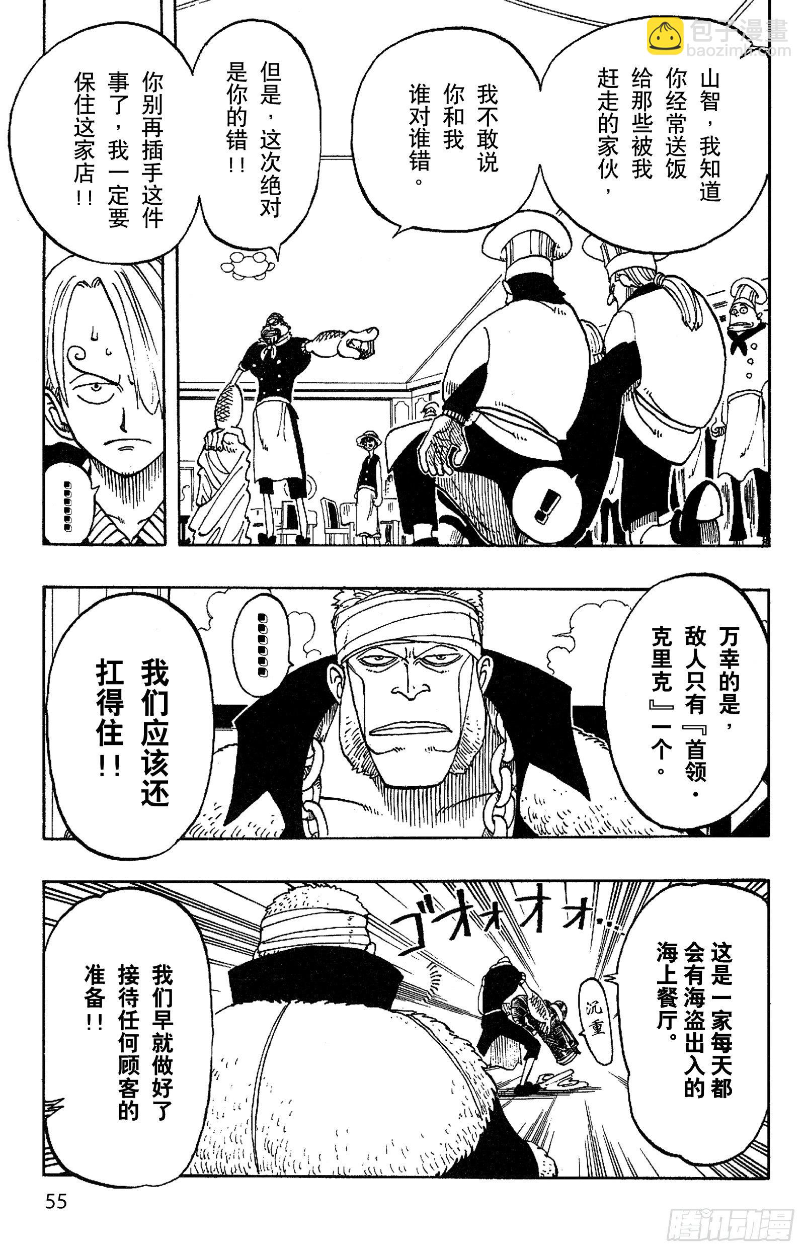 🍹航海王 第47话 海盗舰队提督首领•克 第9页
