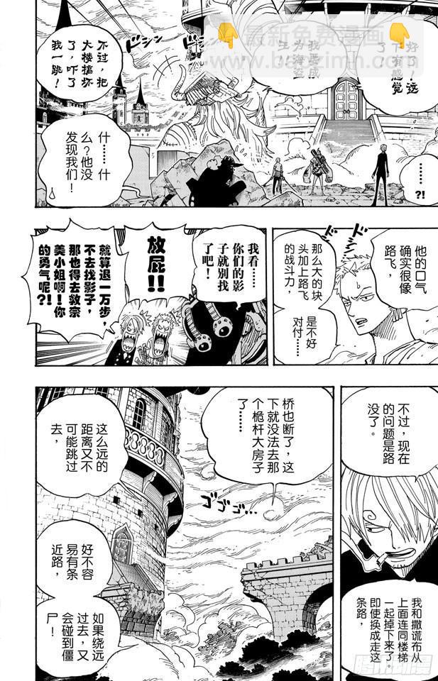 🍹航海王 第461话 幽灵克星 第10页