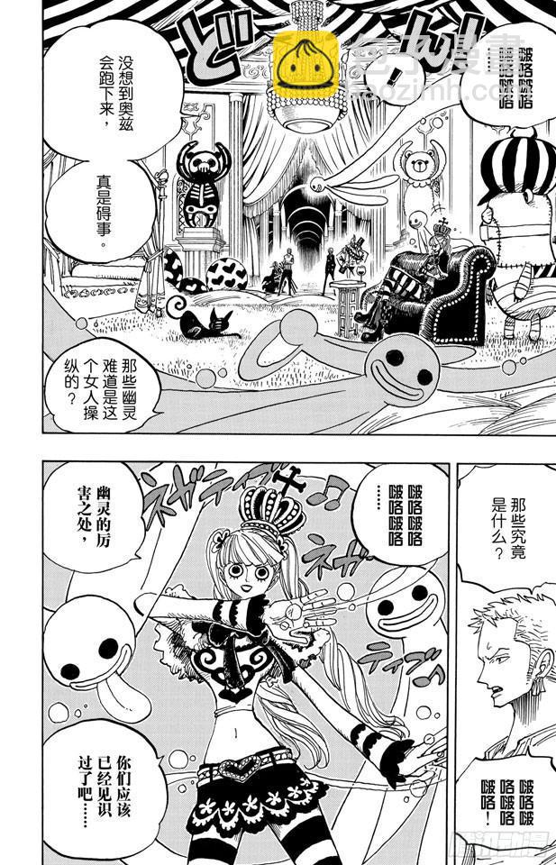 🍹航海王 第461话 幽灵克星 第12页