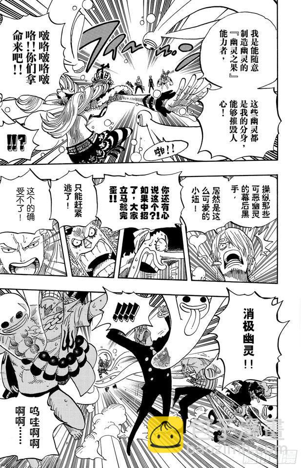 🍹航海王 第461话 幽灵克星 第13页