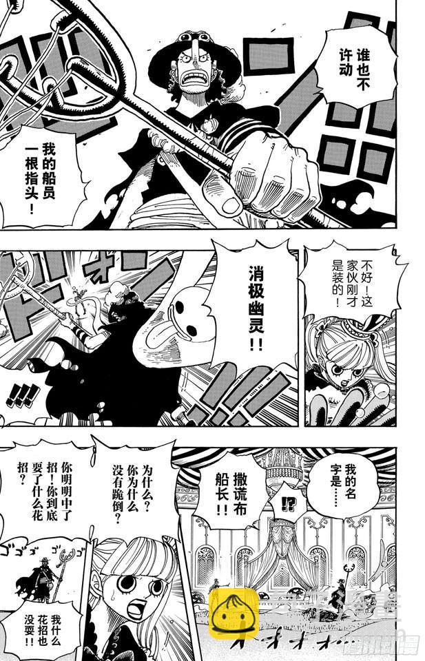 🍹航海王 第461话 幽灵克星 第15页