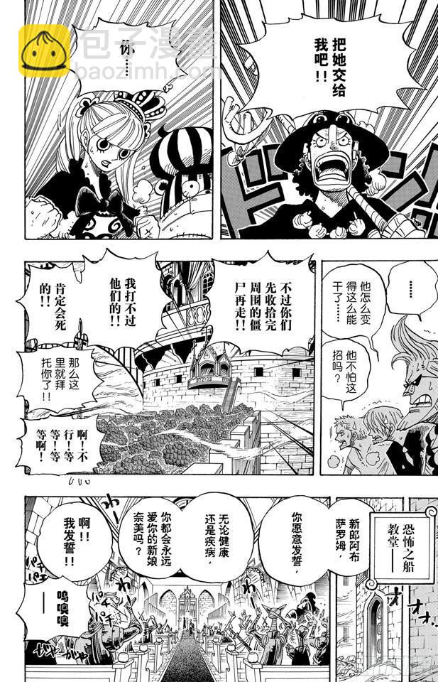 🍹航海王 第461话 幽灵克星 第18页