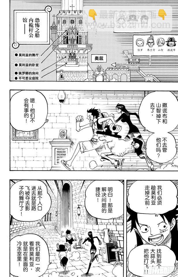 🍹航海王 第461话 幽灵克星 第2页
