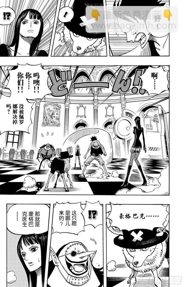 🍹航海王 第461话 幽灵克星 第3页