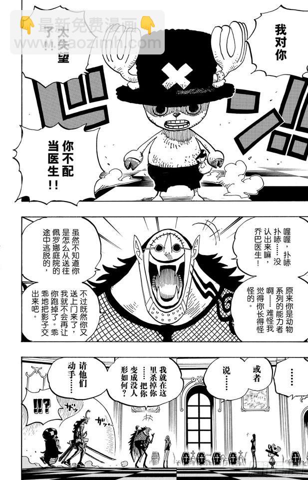 🍹航海王 第461话 幽灵克星 第6页