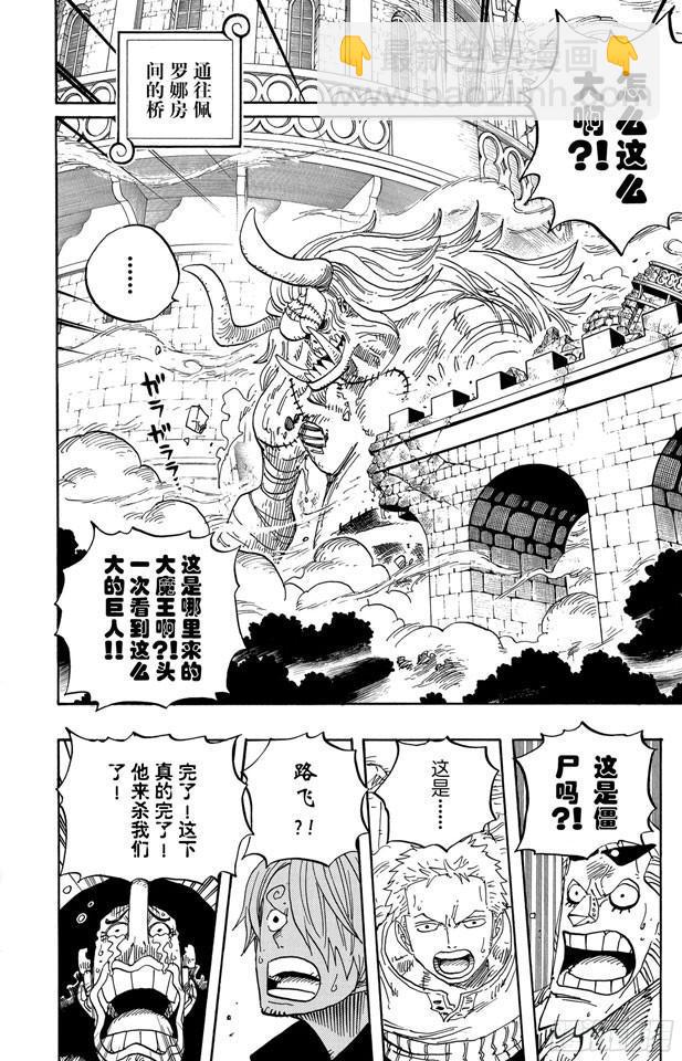🍹航海王 第461话 幽灵克星 第8页