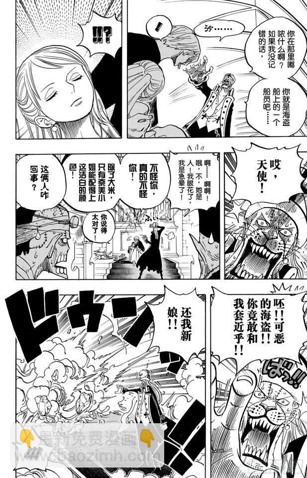 🍹航海王 第463话 海盗山智VS.怪人阿布萨罗姆 第12页