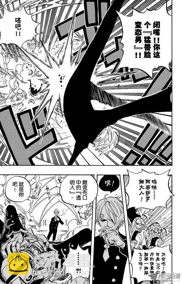 🍹航海王 第463话 海盗山智VS.怪人阿布萨罗姆 第15页