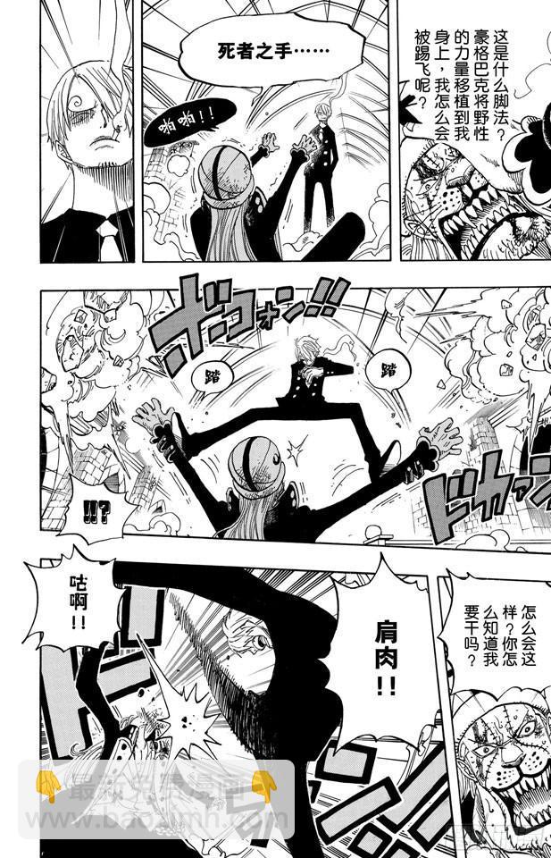 🍹航海王 第463话 海盗山智VS.怪人阿布萨罗姆 第16页