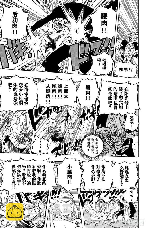 🍹航海王 第463话 海盗山智VS.怪人阿布萨罗姆 第17页