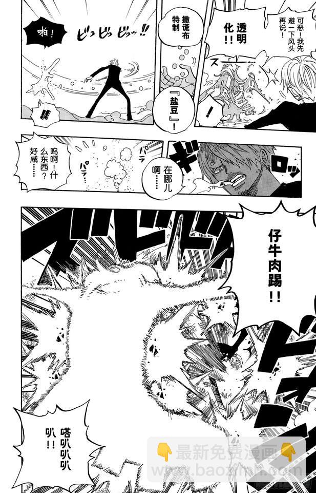 🍹航海王 第463话 海盗山智VS.怪人阿布萨罗姆 第18页