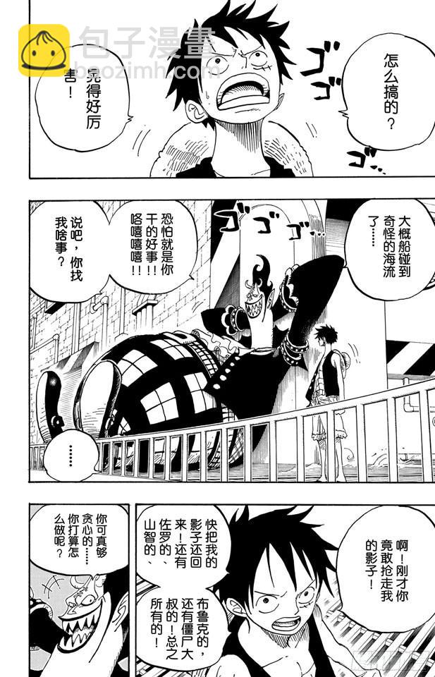 🍹航海王 第463话 海盗山智VS.怪人阿布萨罗姆 第2页