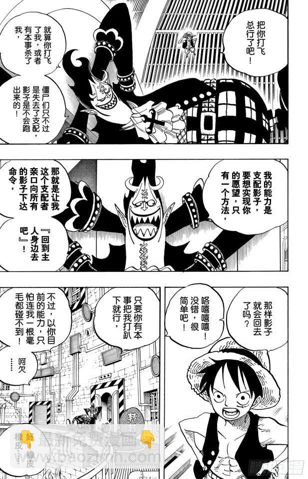 🍹航海王 第463话 海盗山智VS.怪人阿布萨罗姆 第3页