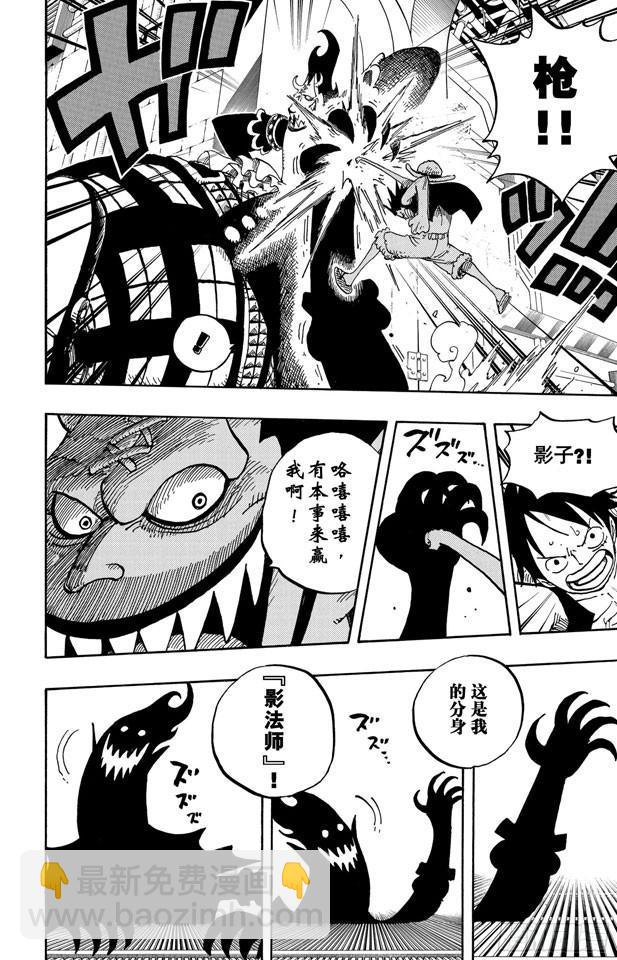 🍹航海王 第463话 海盗山智VS.怪人阿布萨罗姆 第4页